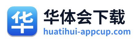 华体会下载 Logo